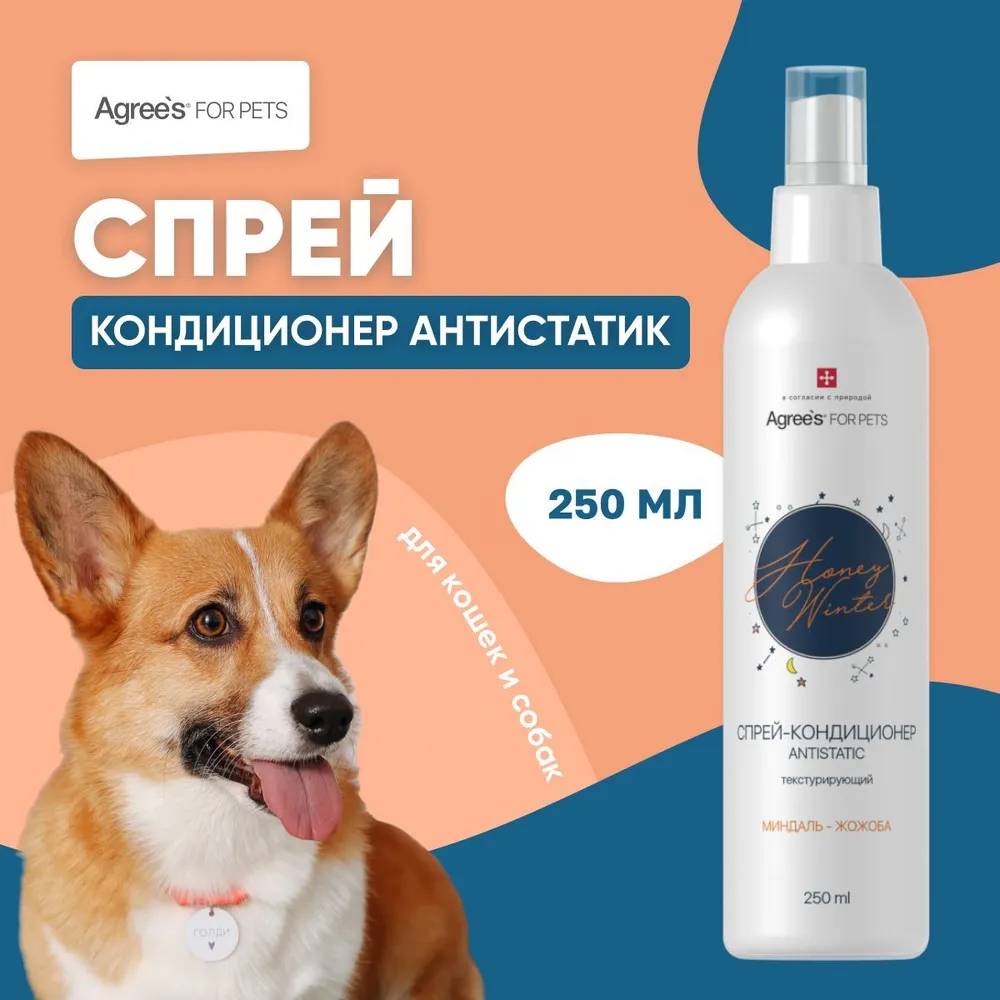 Спрей-кондиционер Agree’s for pets, антистатик для собак и кошек, 250мл