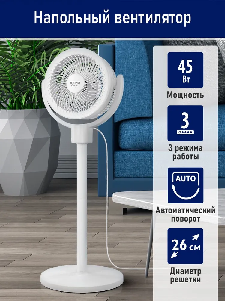 Вентилятор напольный STINGRAY ST-FN4139A