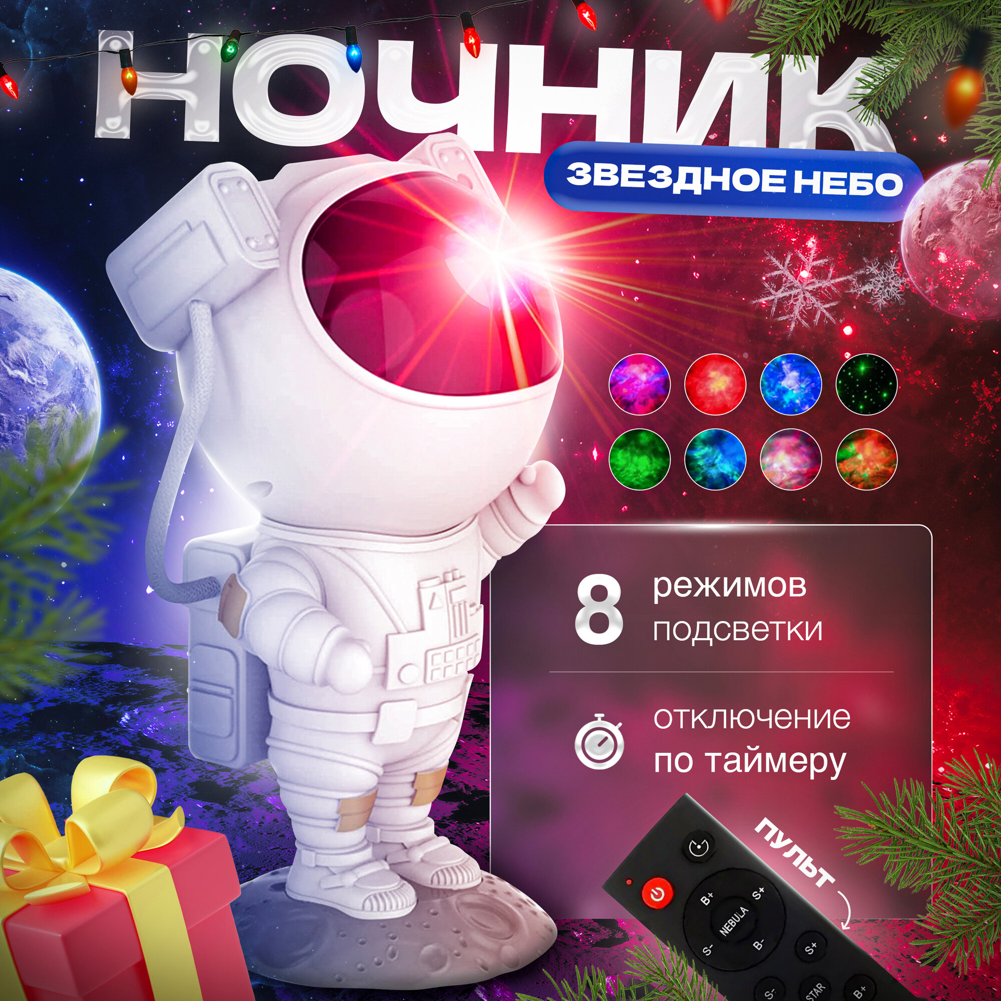 Детский ночник "Астронавт", белый 23см