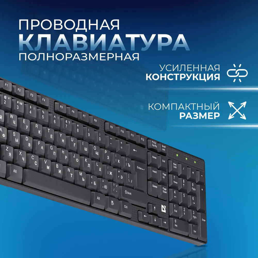 Проводная клавиатура для компьютера DEFENDER Accent SB-720