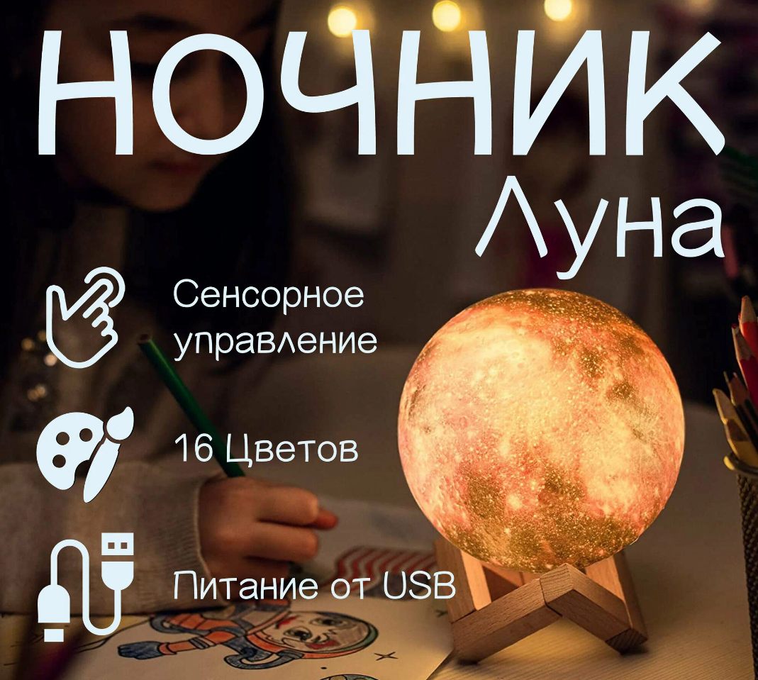 Светильник-ночник 3D шар Луна , на деревянной подставке с пультом управления, 15 см