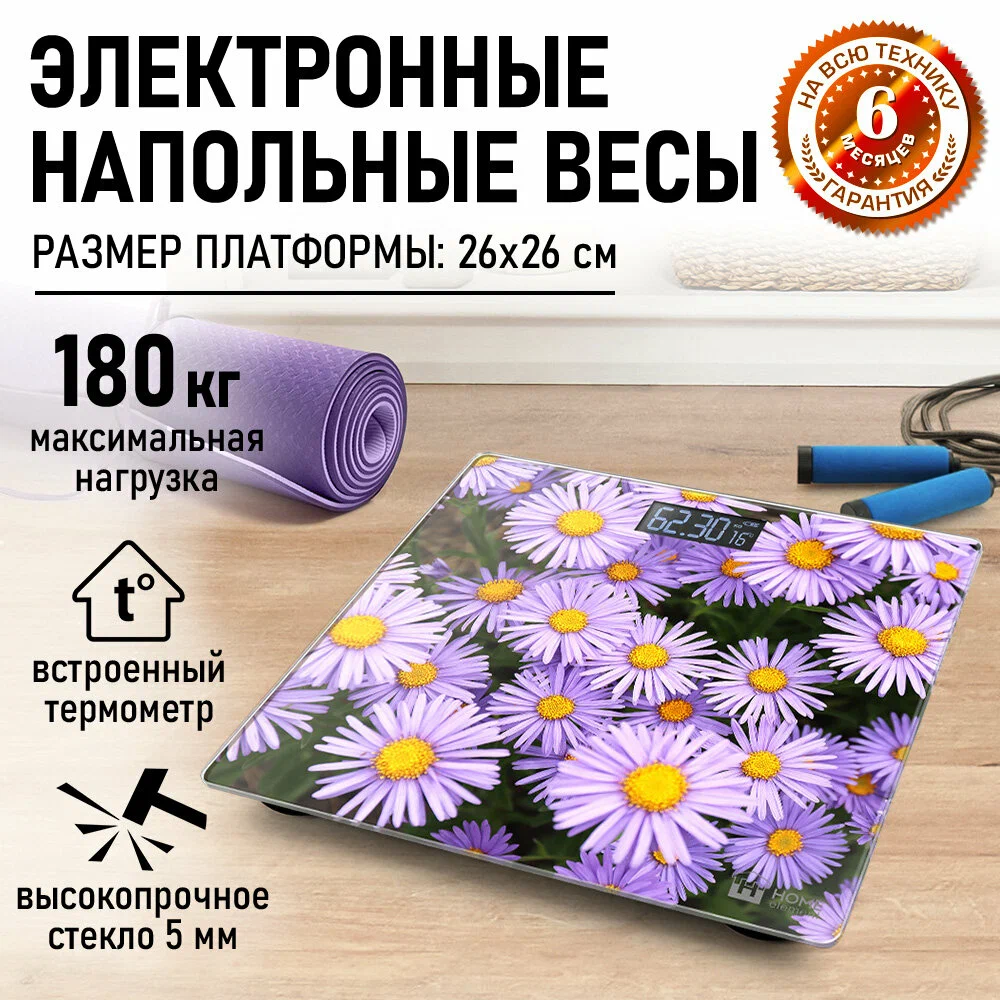 Весы электронные Home Element HE-SC904 Альпийская астра, фиолетовый