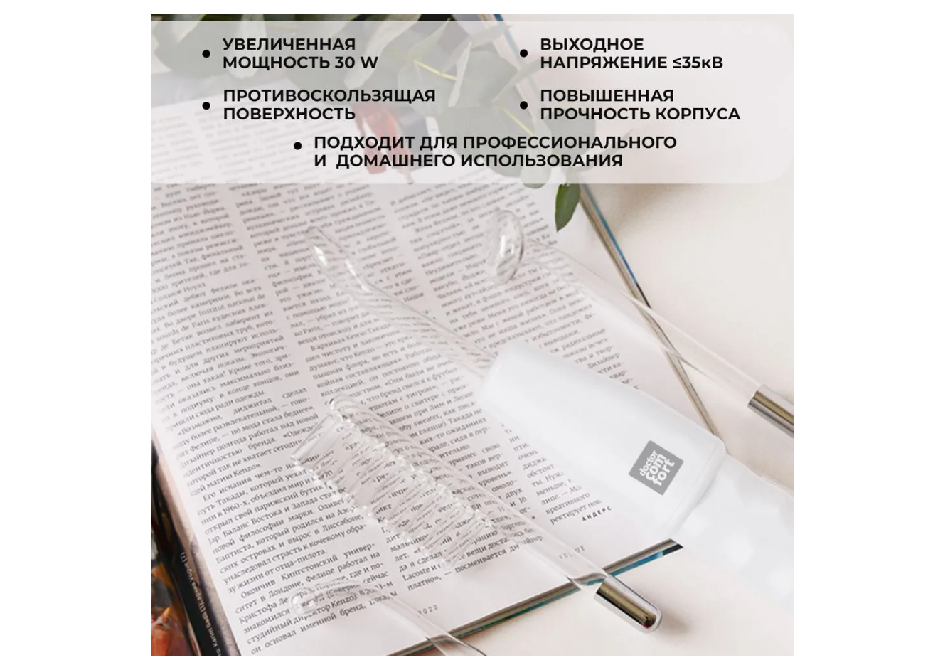 Doctor Comfort Дарсонваль DS-4 Professional