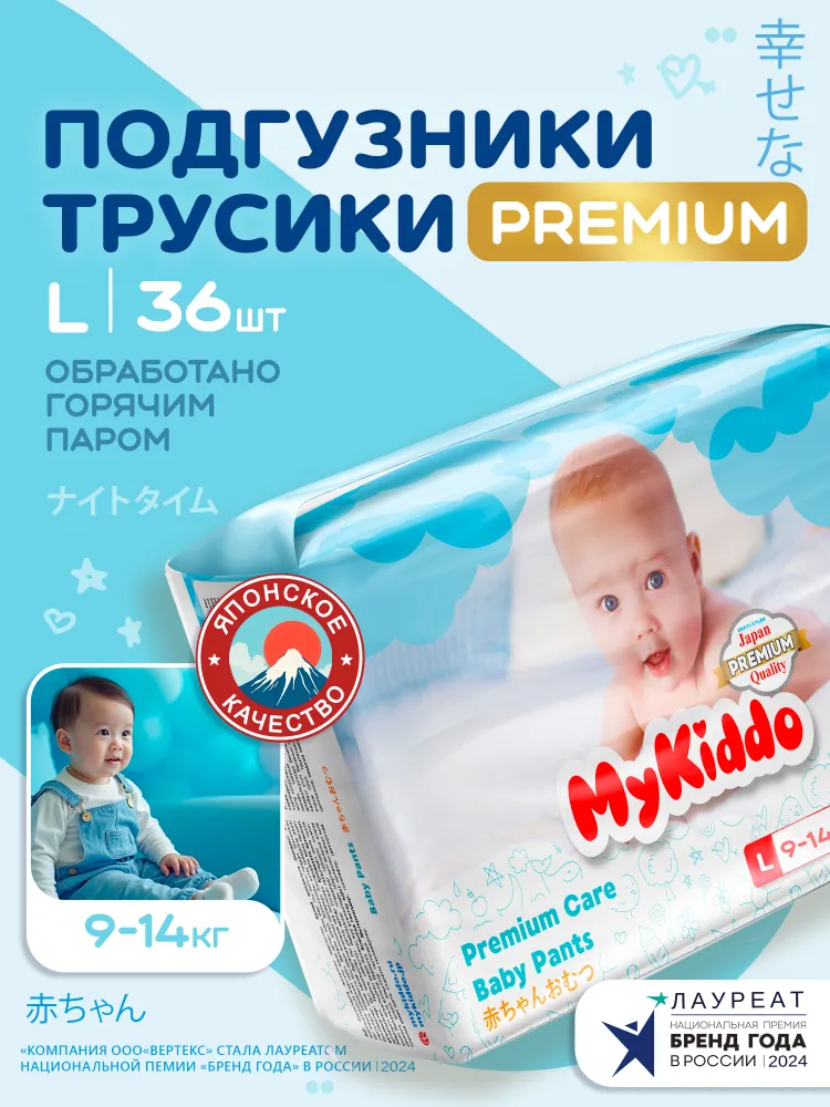 Подгузники трусики, размер 4 L детские, Mykiddo Premium (9-14 кг) 36 шт