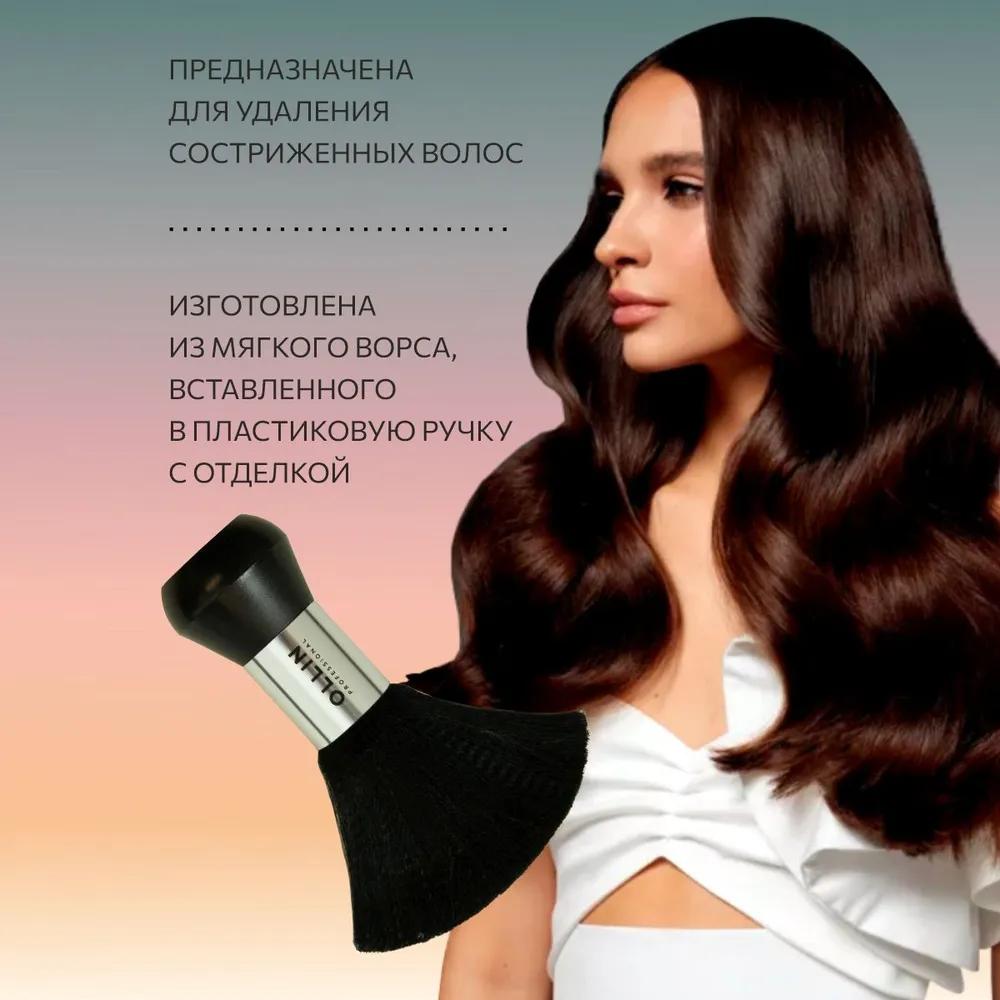 OLLIN Professional Щетка-смётка 395799, черный