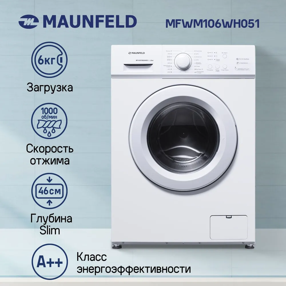 Стиральная машина MAUNFELD MFWM106WH051