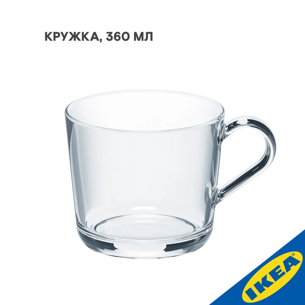 Кружка IKEA 365+ 360 мл прозрачное стекло