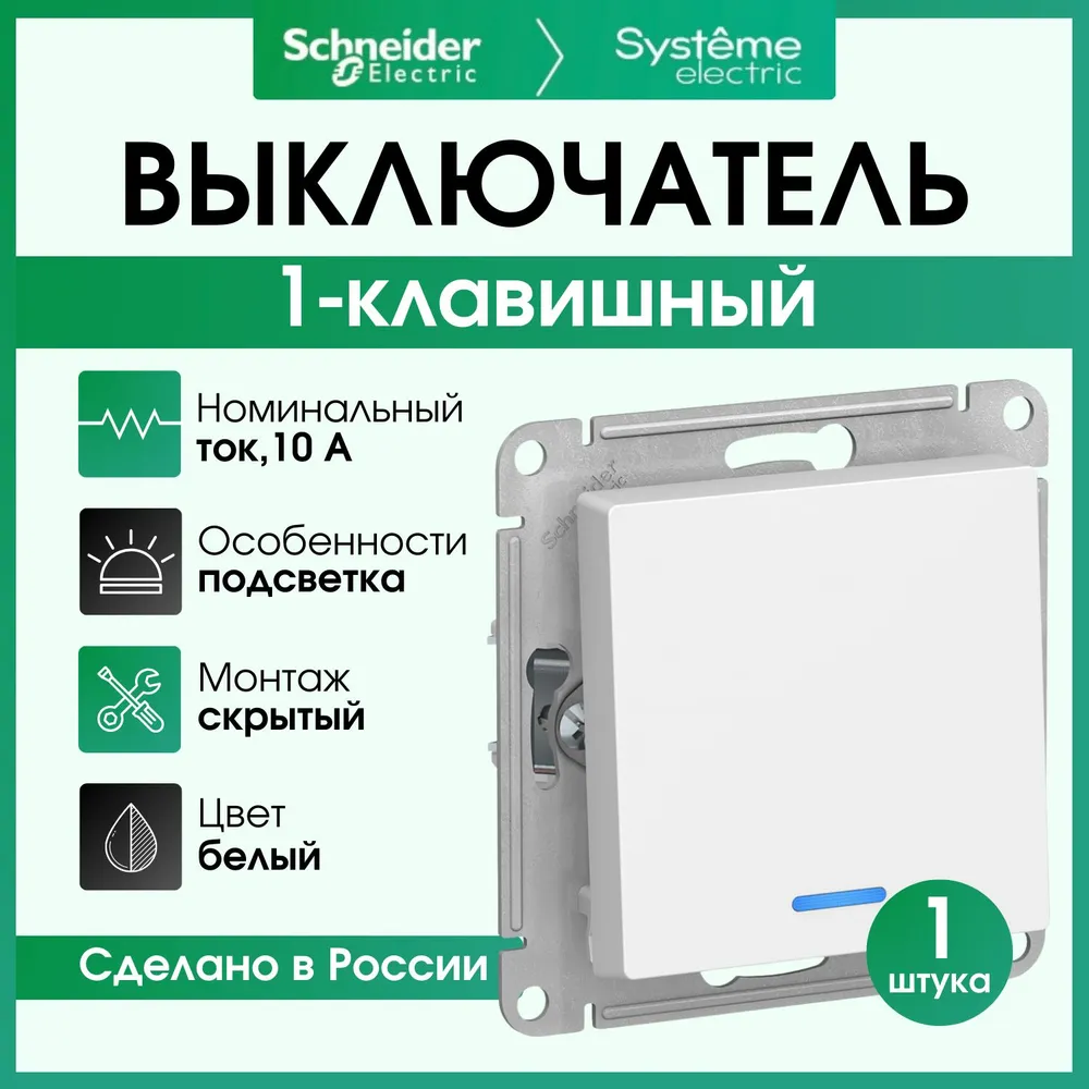 Выключатель одноклавишный Schneider Electric Atlas Design с подсветкой, белый ATN000113