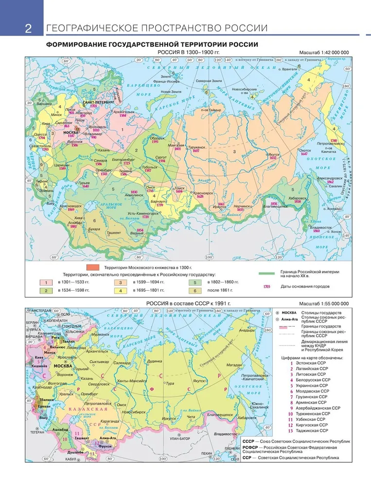 География. 8 класс. Атлас. С новыми регионами РФ | Приваловский А. Н.