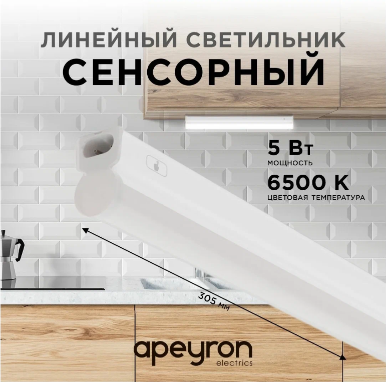 Cветильник сенсорный apeyron 30-02