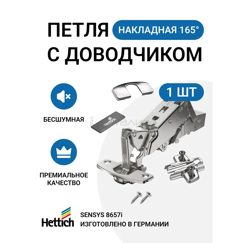 Петля мебельная накладная Hettich Sensys MP00204, 165°, 1 шт