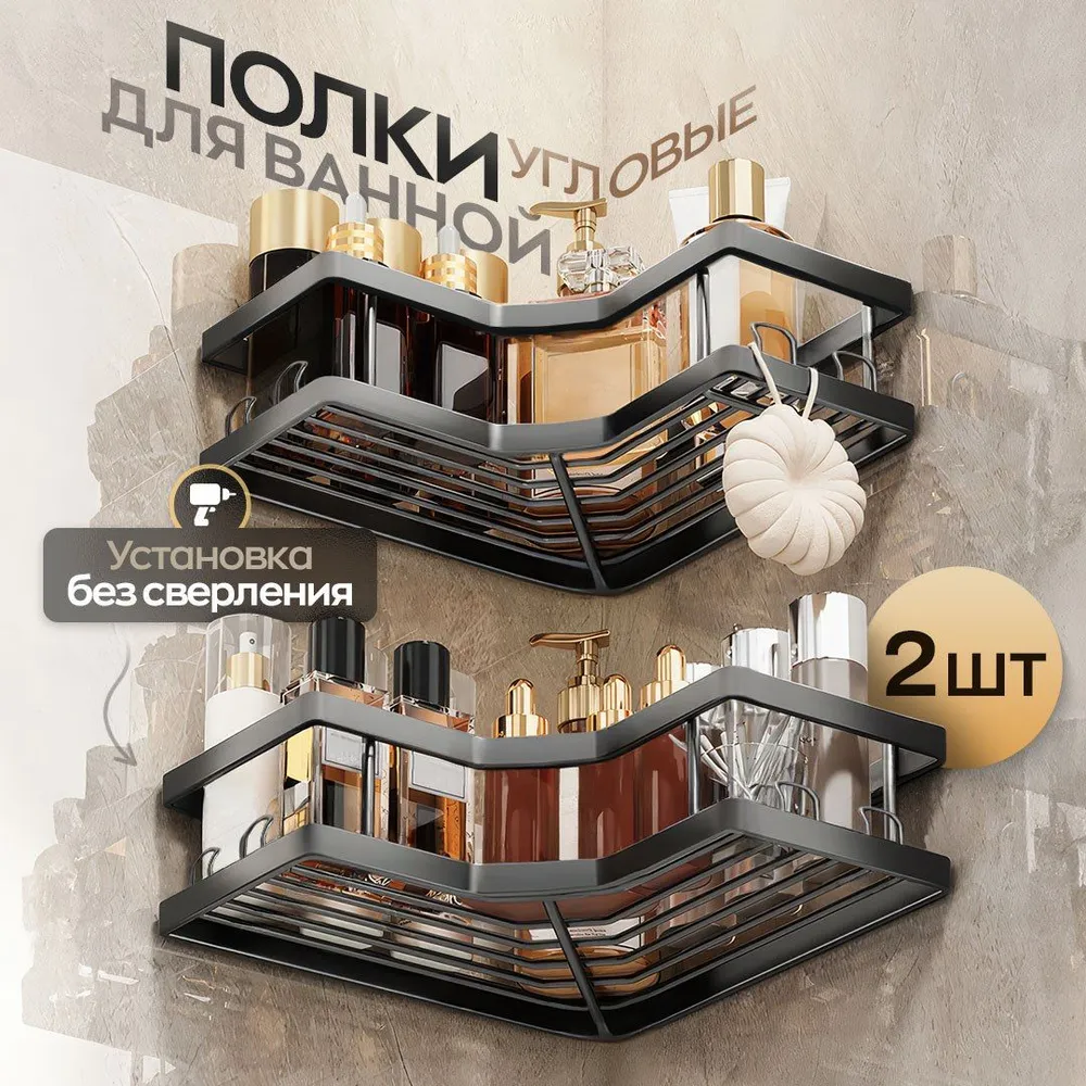 Полка для ванной комнаты АРТИКЛОФТ, влагостойкая, без сверления, угловая  2 ярусная, 2 шт, черная