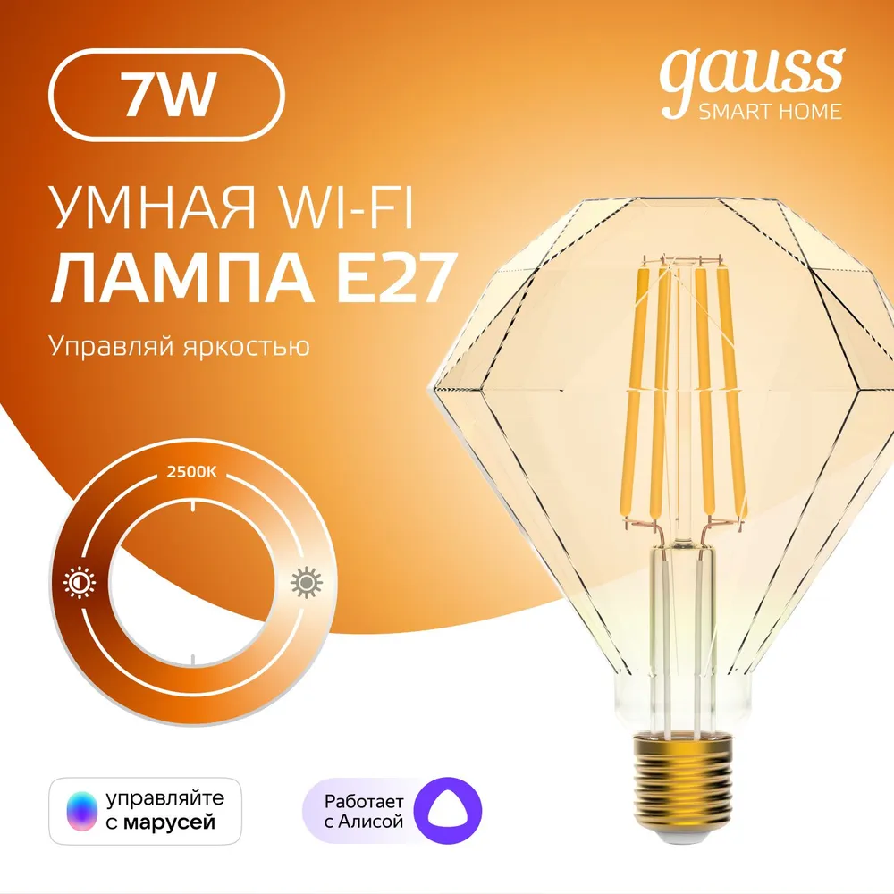 Лампа Gauss Smart Home Filament Diamond 7W 740lm 2500К E27