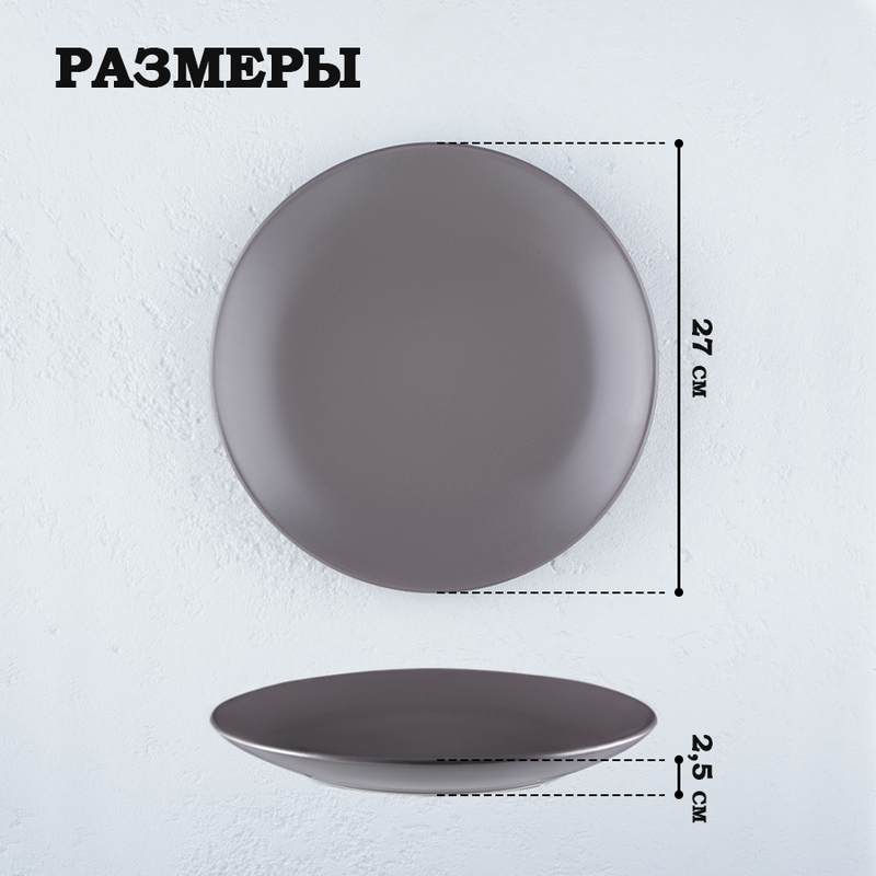 Тарелка обеденная Доляна «Пастель», d=27 см, цвет коричневый