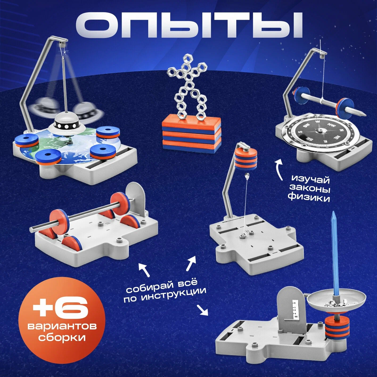 Набор для опытов "Игры с магнитами", 12 опытов и игр в наборе, Эврики