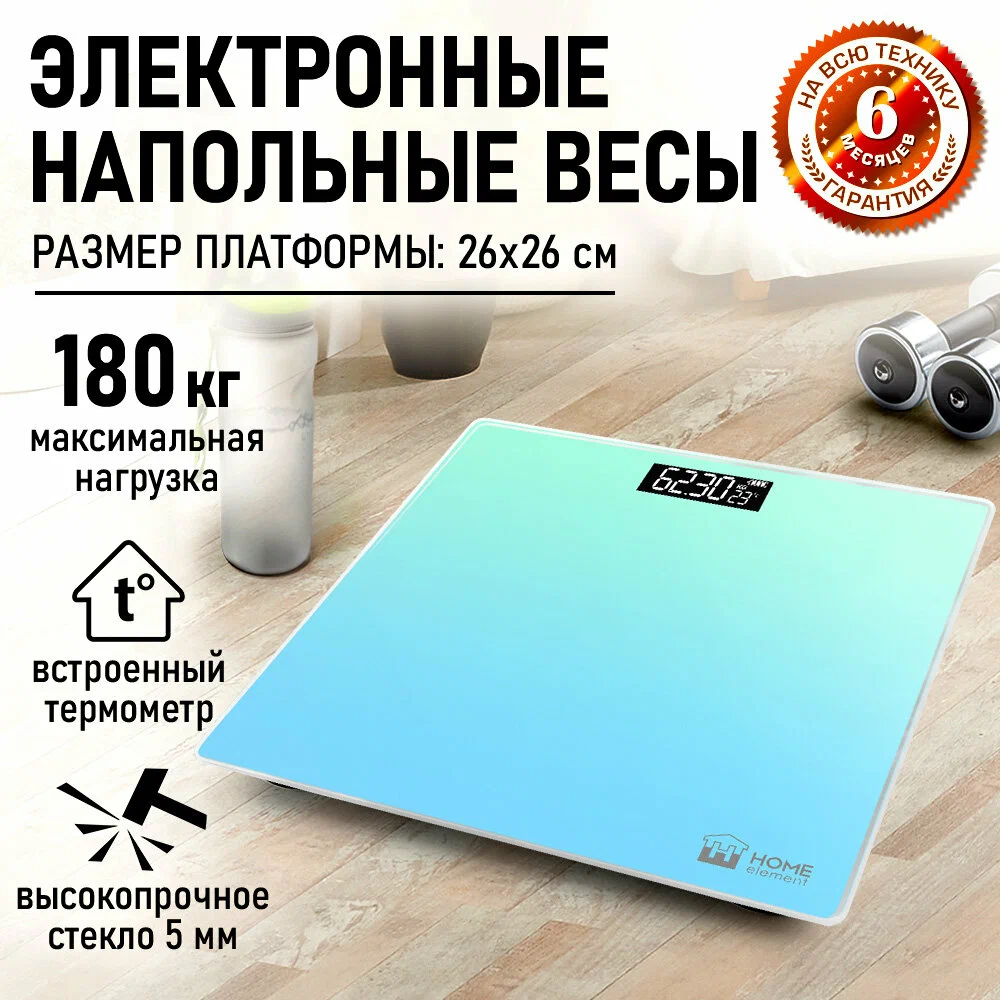 Весы электронные HOME ELEMENT HE-SC906 бирюзово-голубой