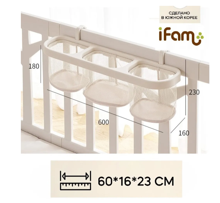 Органайзер для хранения подвесной Ifam корзина Multi-Basket для манежа 3 секции бежевый