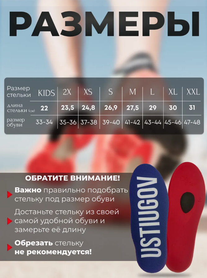 Стельки ортопедические спортивные DAstep серии USTIUGOV Medium (Средней жесткости), S