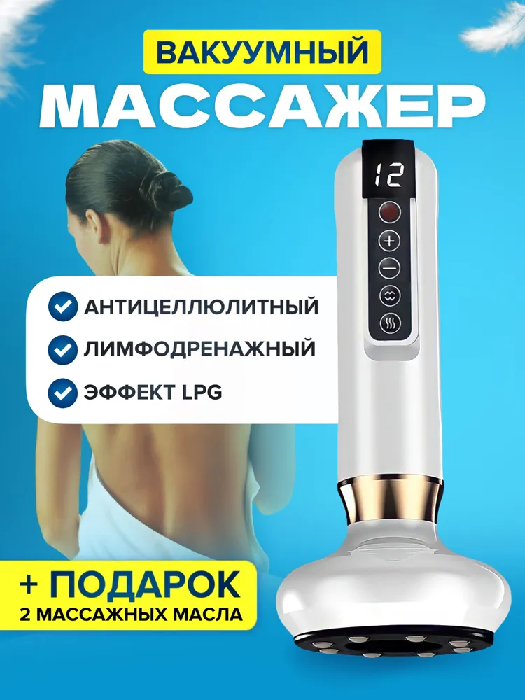 Beauty Lass Аппарат вакуумного массажа Антицеллюлитный вакуумный массажер для тела DS-A15