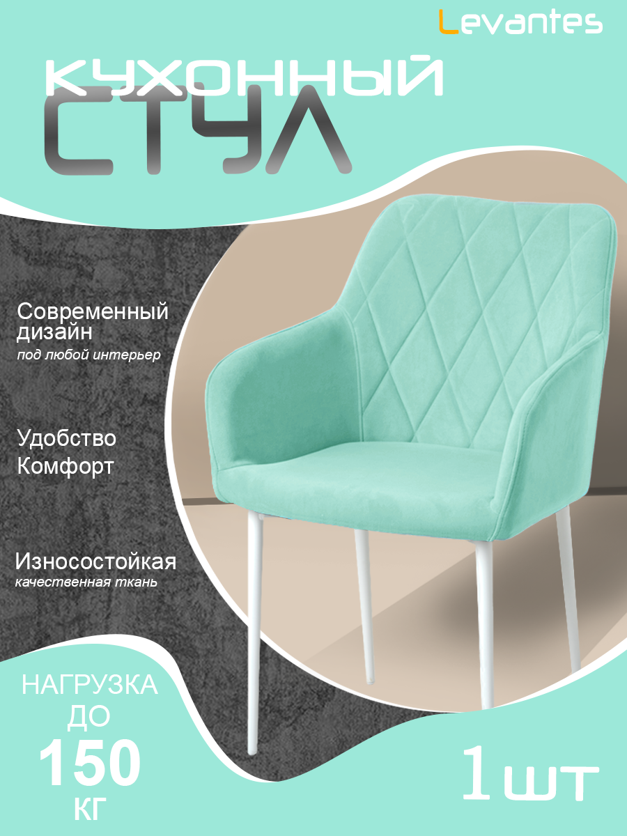 Levantes Стул тиффани, ножки белые, ромб