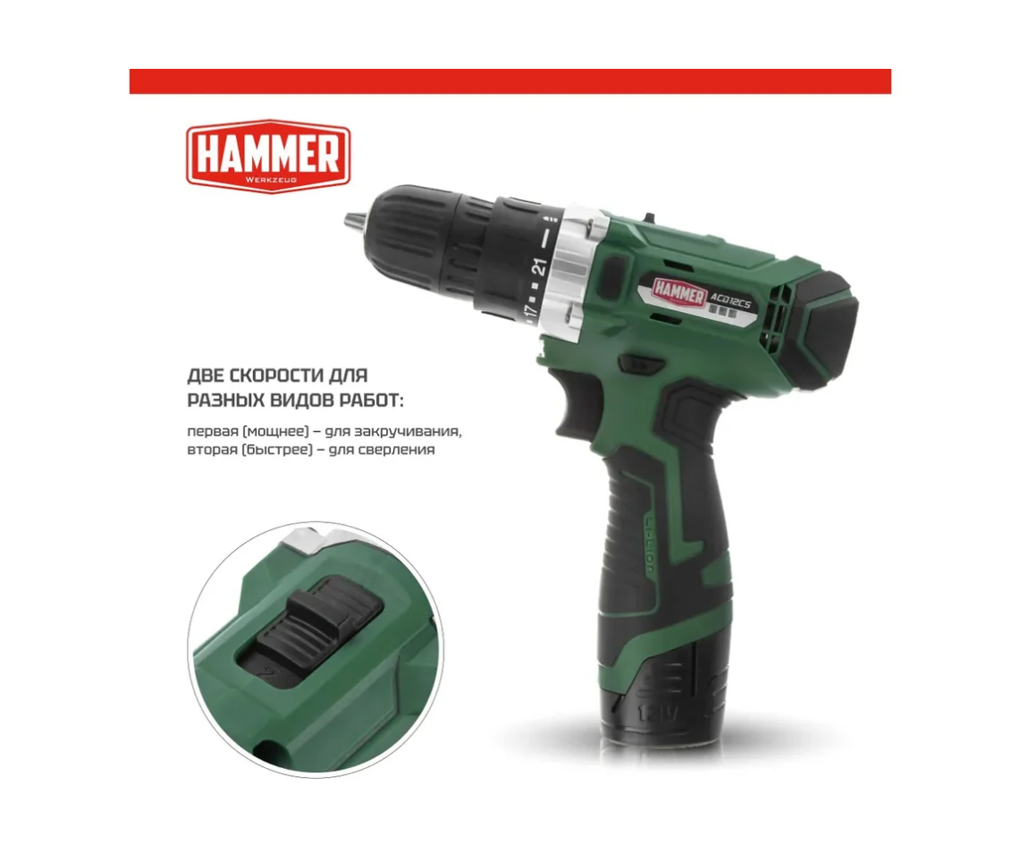 Аккумуляторная дрель-шуруповерт Hammer Flex 12 В, 1x1.5 Ач, Li-ION, 10 мм, 0-350/0-1400 об/мин, 26 Н
