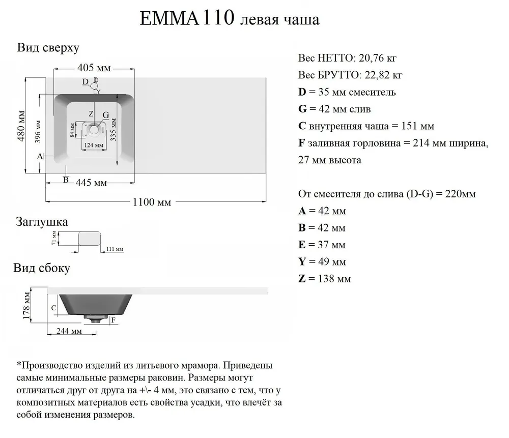 Раковина на стиральную машину "EMMA" 110х48L из литьевого мрамора JOYMY