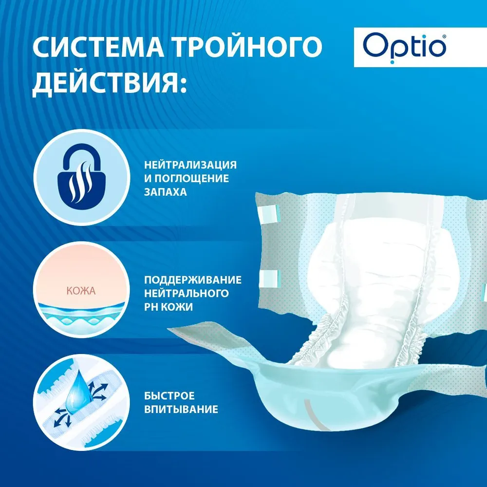 Подгузники для взрослых Оптио XL x30