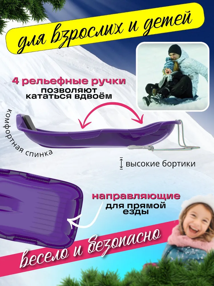Санки детские с мягкой сидушкой и ручкой Альт-Пласт Комета 74*43*15см фиолетовые