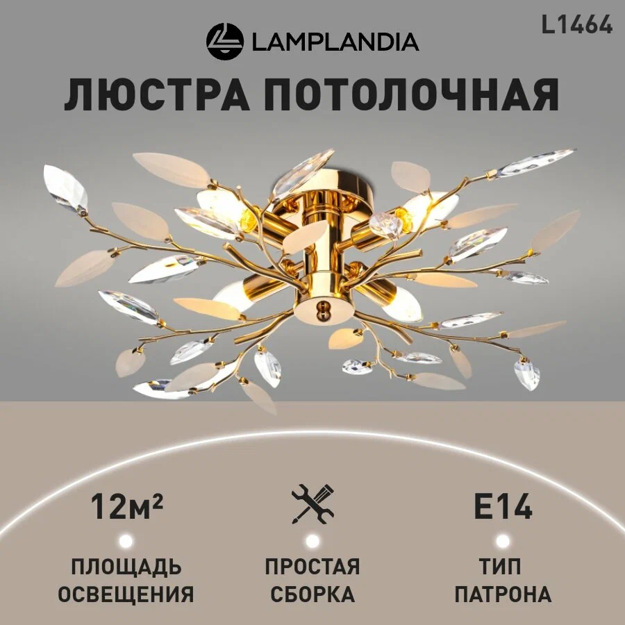 Люстра потолочная Lamplandia L1464 JENY