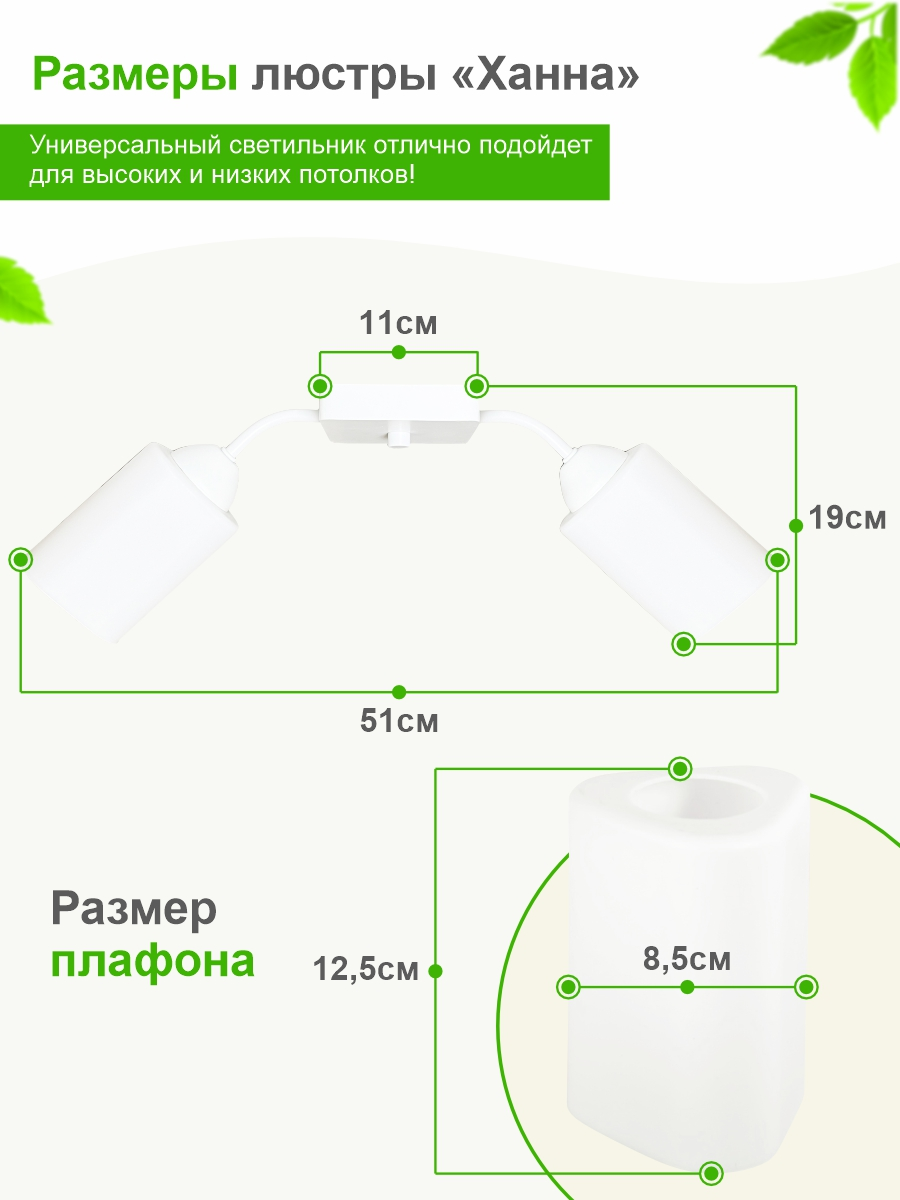 Люстра потолочная "Ханна" 2хE27x40Вт белый Дубравия 019-11-12