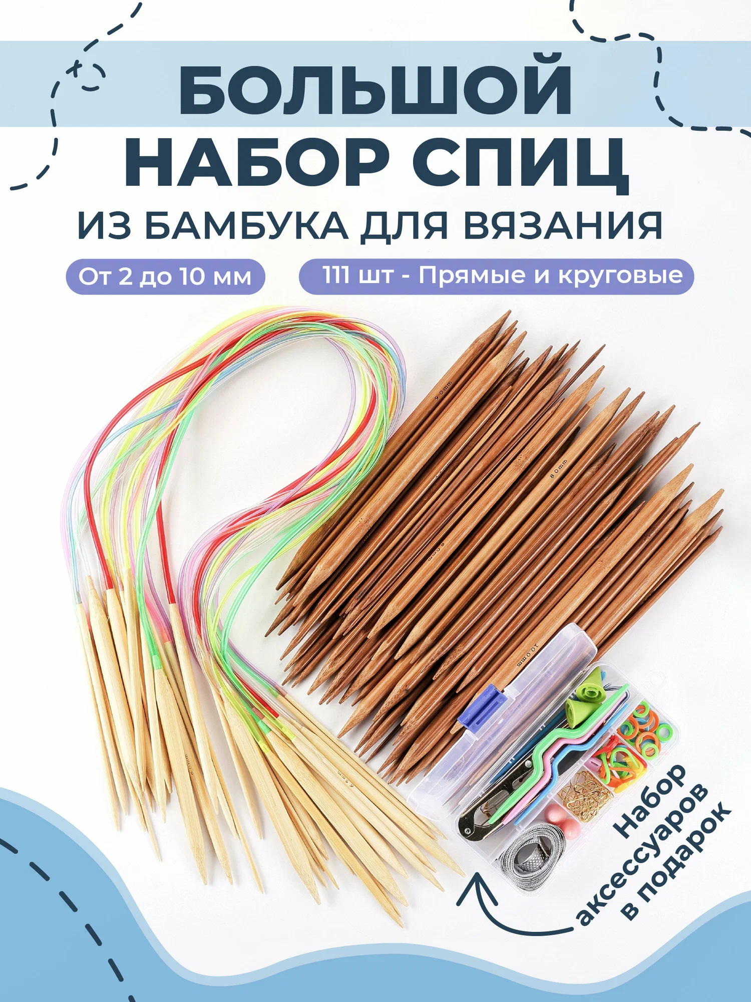 Спицы для вязания круговые и прямые из бамбука, SSY 25100