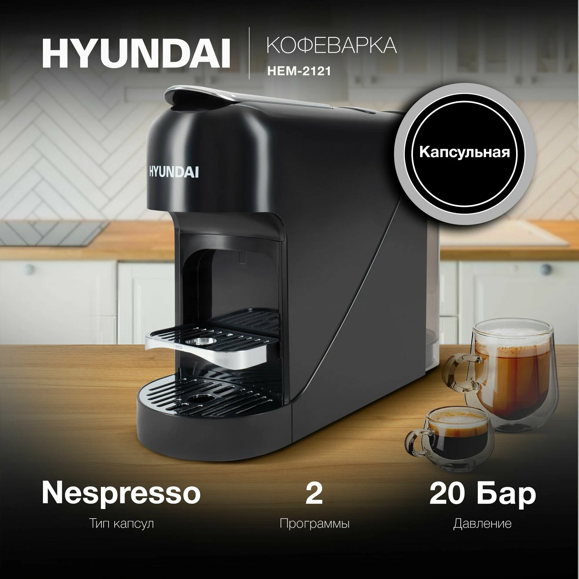 Кофеварка эспрессо Hyundai HEM-2121