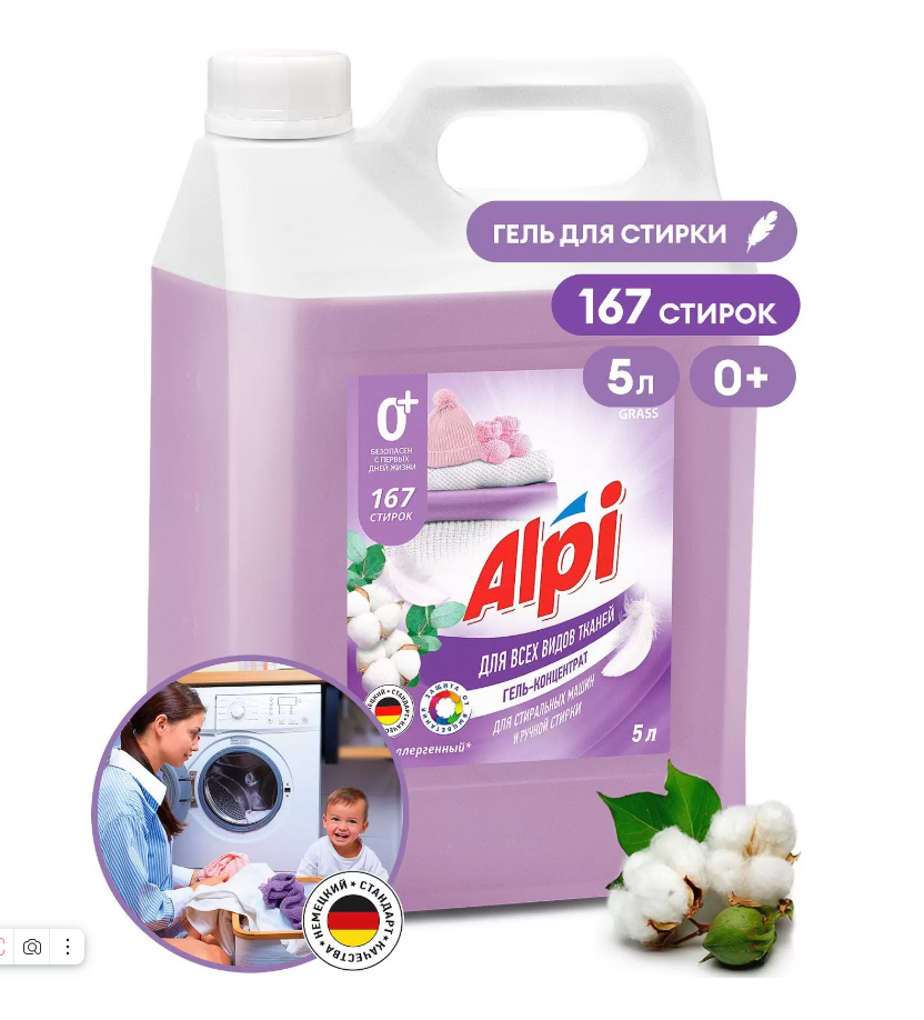 Гель для стирки GRASS ALPI Delicate gel, концентрат 5 л