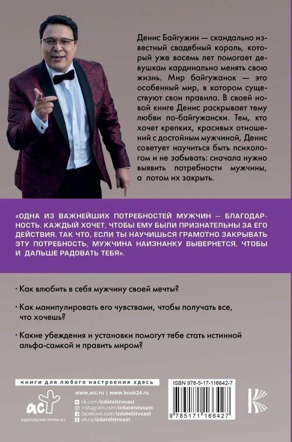 Книга "Какая на хрен любовь?" Байгужин Д. Н.