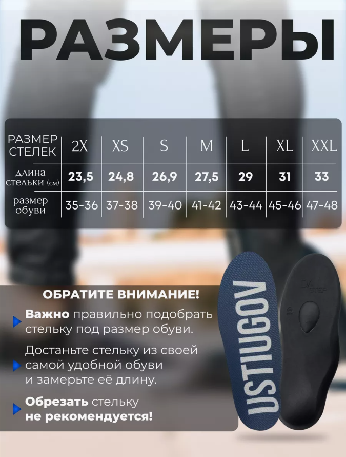 Стельки ортопедические спортивные DAstep серии USTIUGOV Hard, L