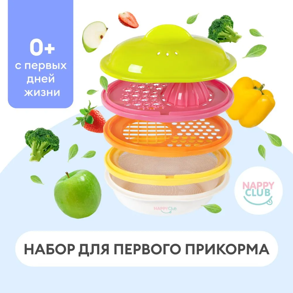 Набор для приготовления прикорма NappyClub с теркой, 6 предметов

