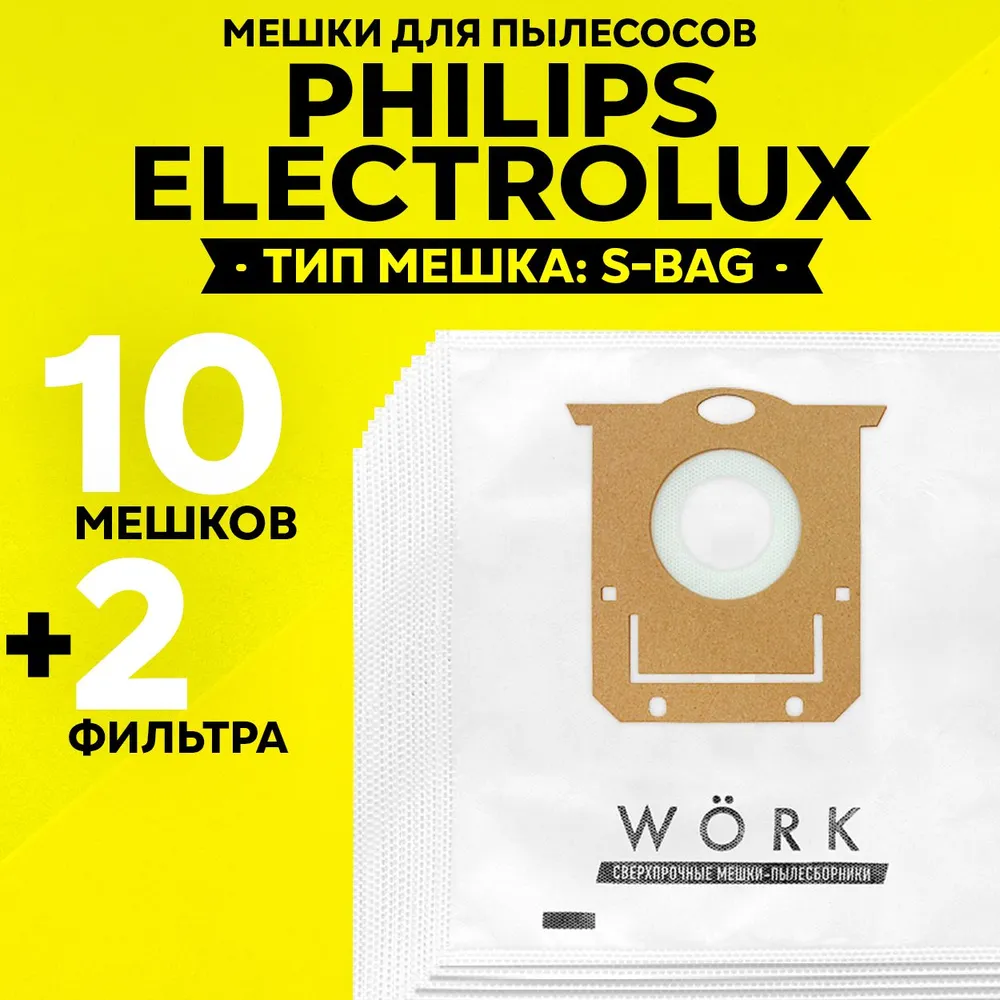 Мешки для пылесоса Philips и Electrolux S-Bag E201S, XXL, модель WCR002S10, 10шт. + 2шт. фильтров