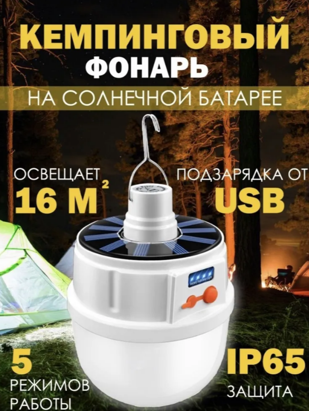 Кемпинговая лампа / Фонарь уличный / Аккумуляторный