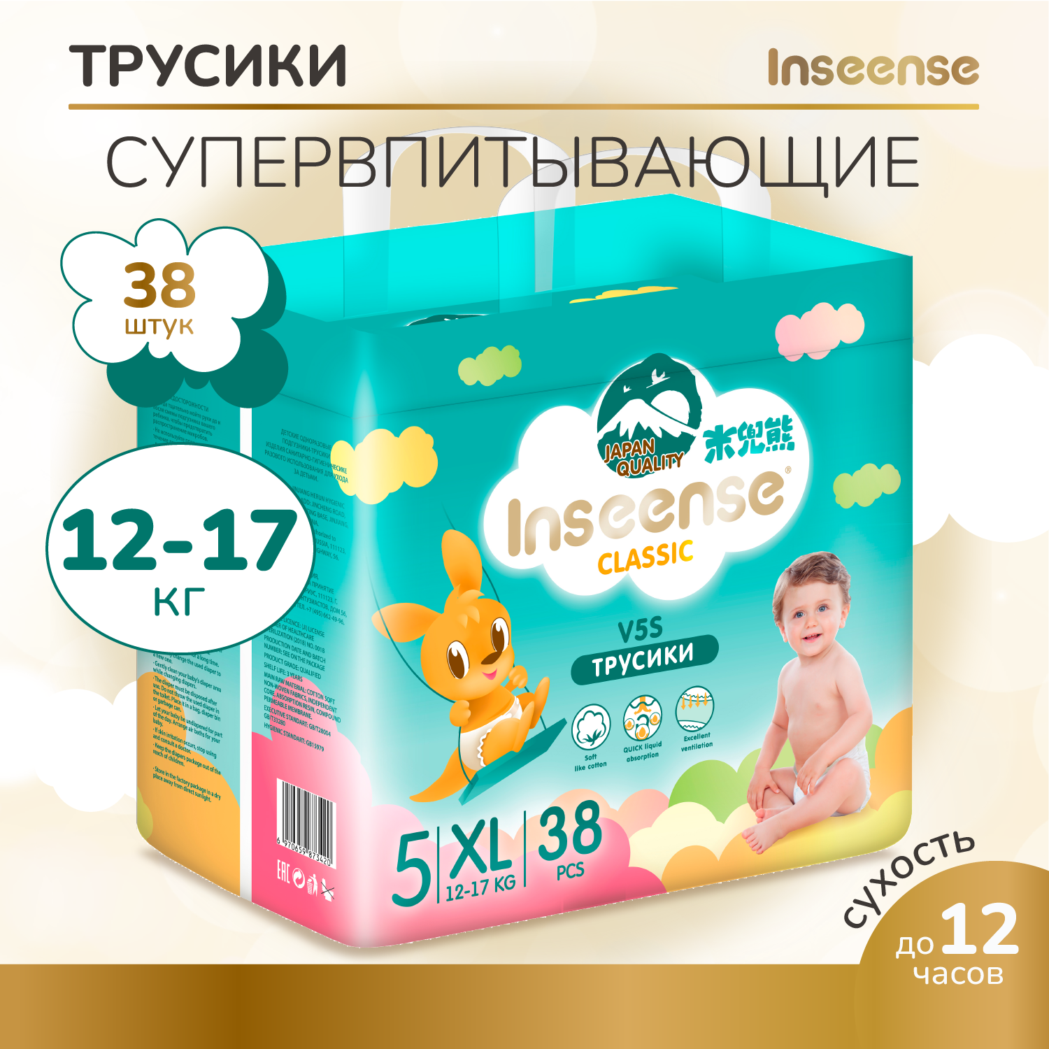 Подгузники-трусики INSEENSE Classic XL 12-17 кг., 38 шт.