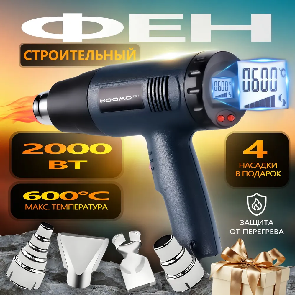 Строительный фен HOOMOTEK темно-синий