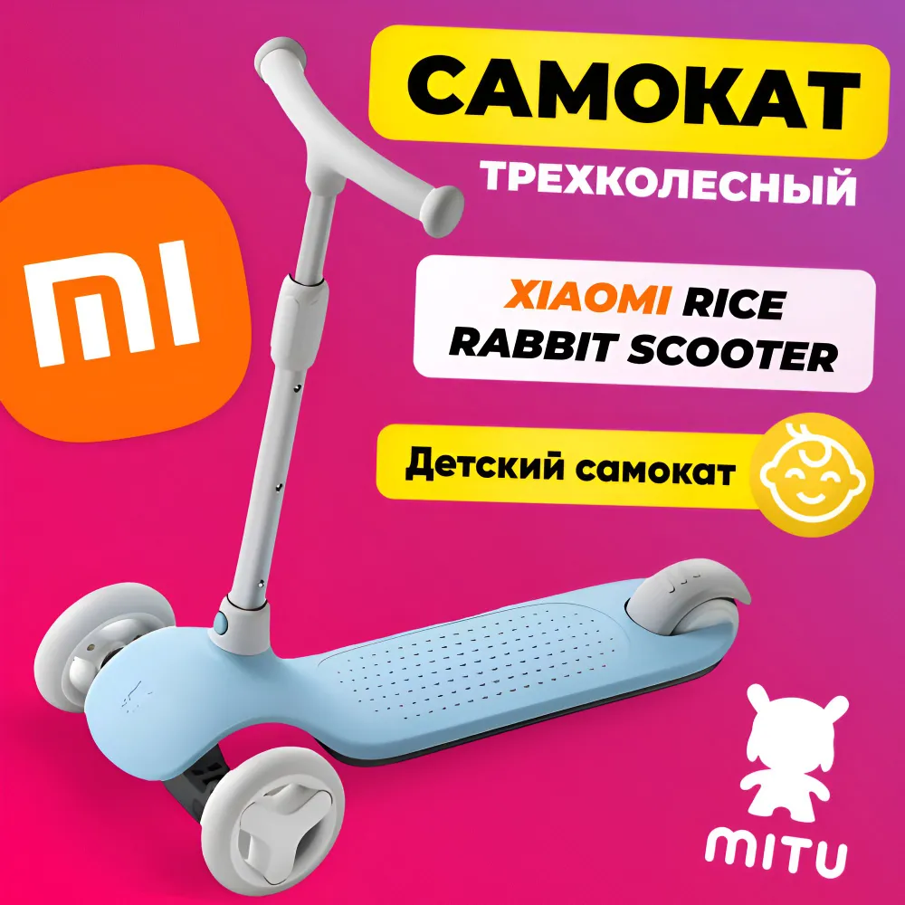 Детский трехколесный самокат(кикборд)-трансформер Mitu Rice Rabbit Scooter (Синий) (HBC01YM)