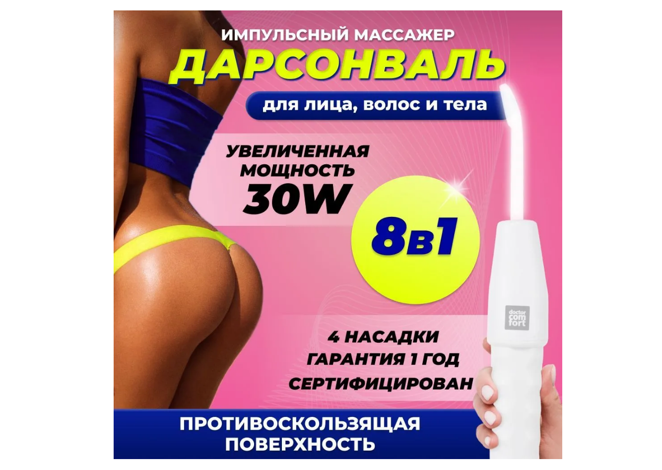 Doctor Comfort Дарсонваль DS-4 Professional