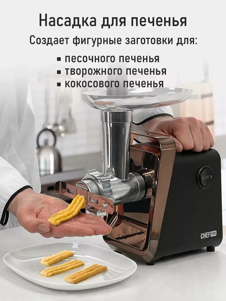 Мясорубка электрическая CHEF PRO CF-MG1450A