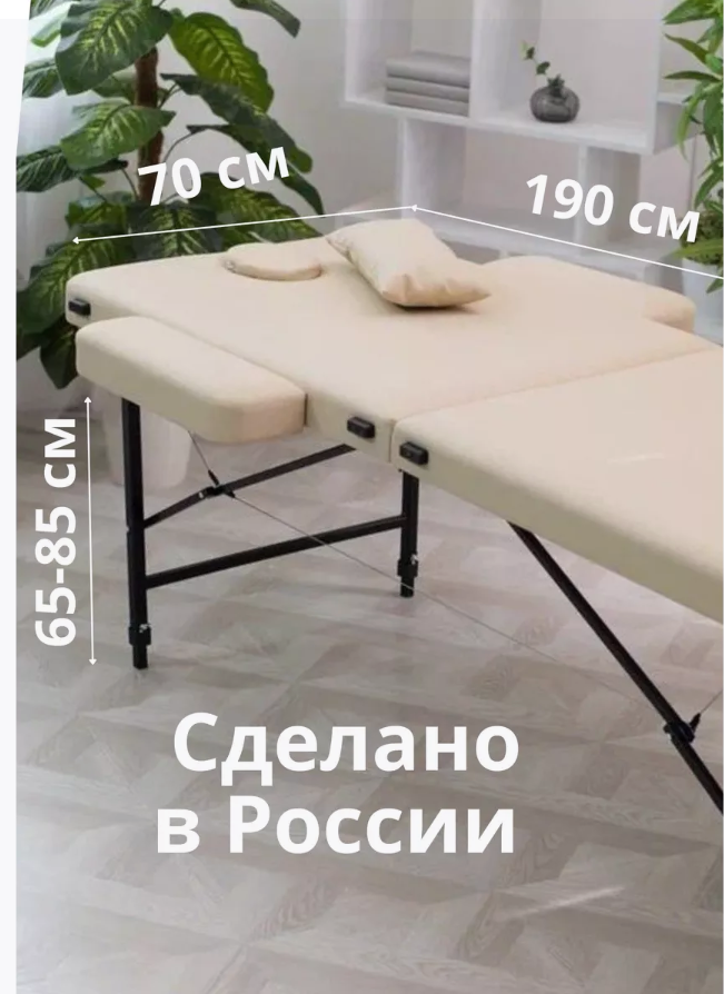 Массажный стол складной 190*70см, бежевый, Kushetka_master 192609687