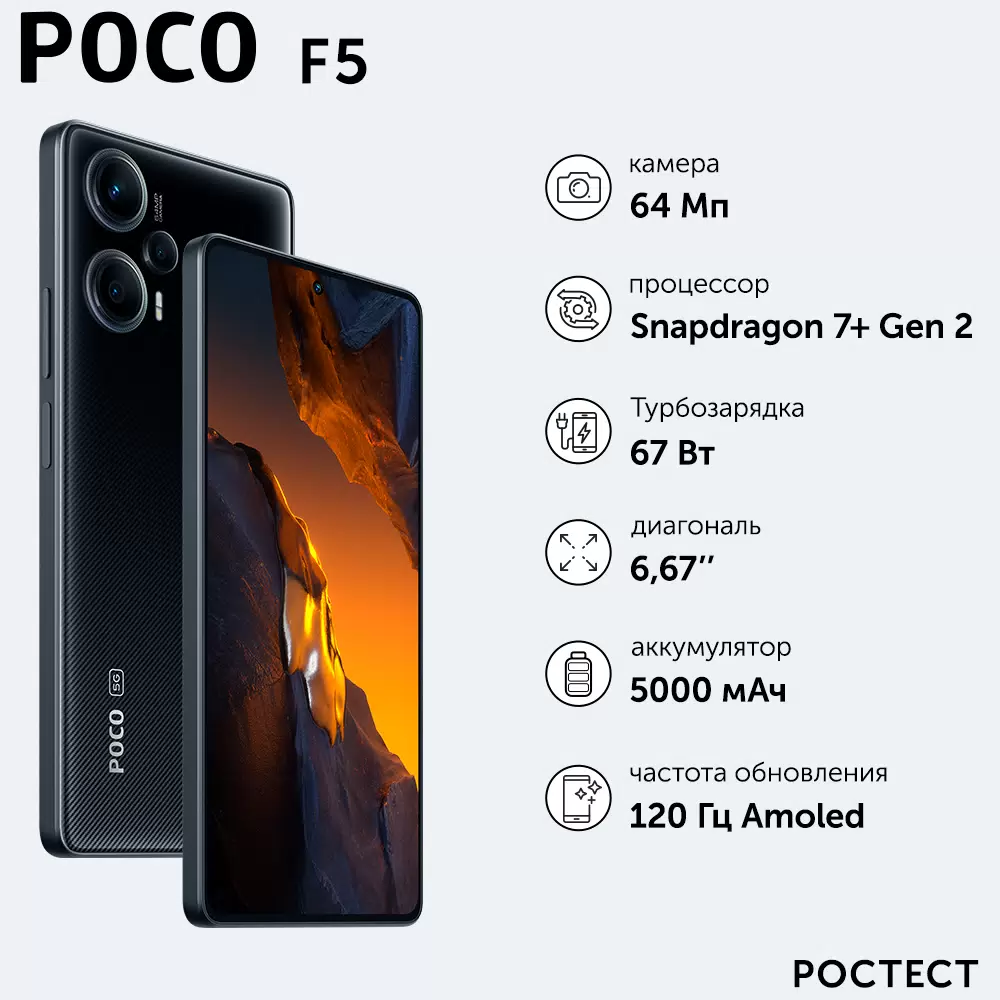 Мобильный Poco F5 4G 7,2-дюймовый большой экран , аккумулятор 6800 мАч, 8+256ГБ большой памяти, 108М