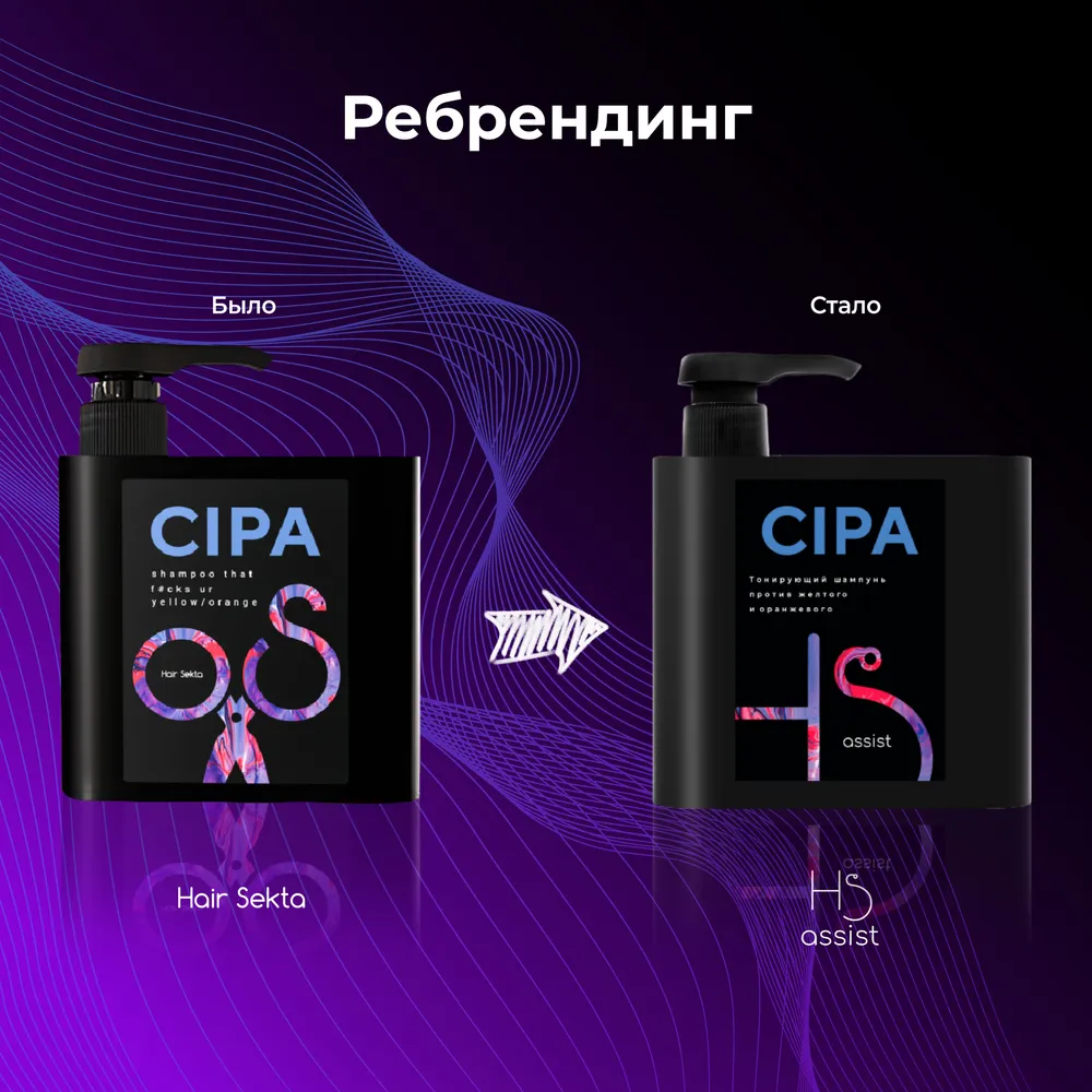 Оттеночный шампунь CIPA от Hair Sekta (500мл)
