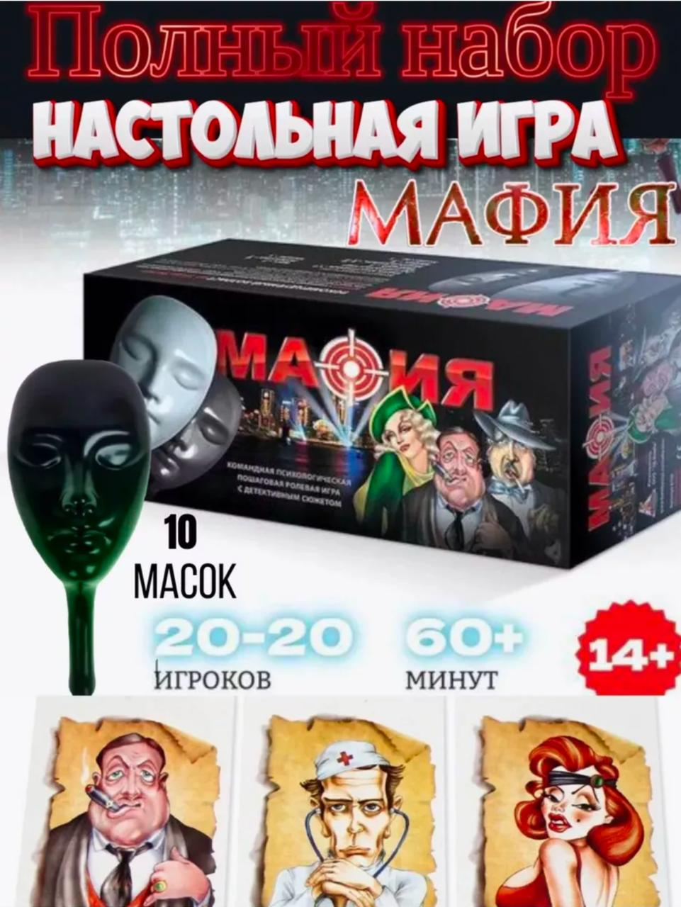 Настольная игра Мафия 0134R-63