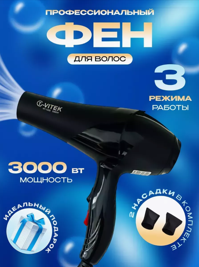 Фен T-VITEK VT-1066