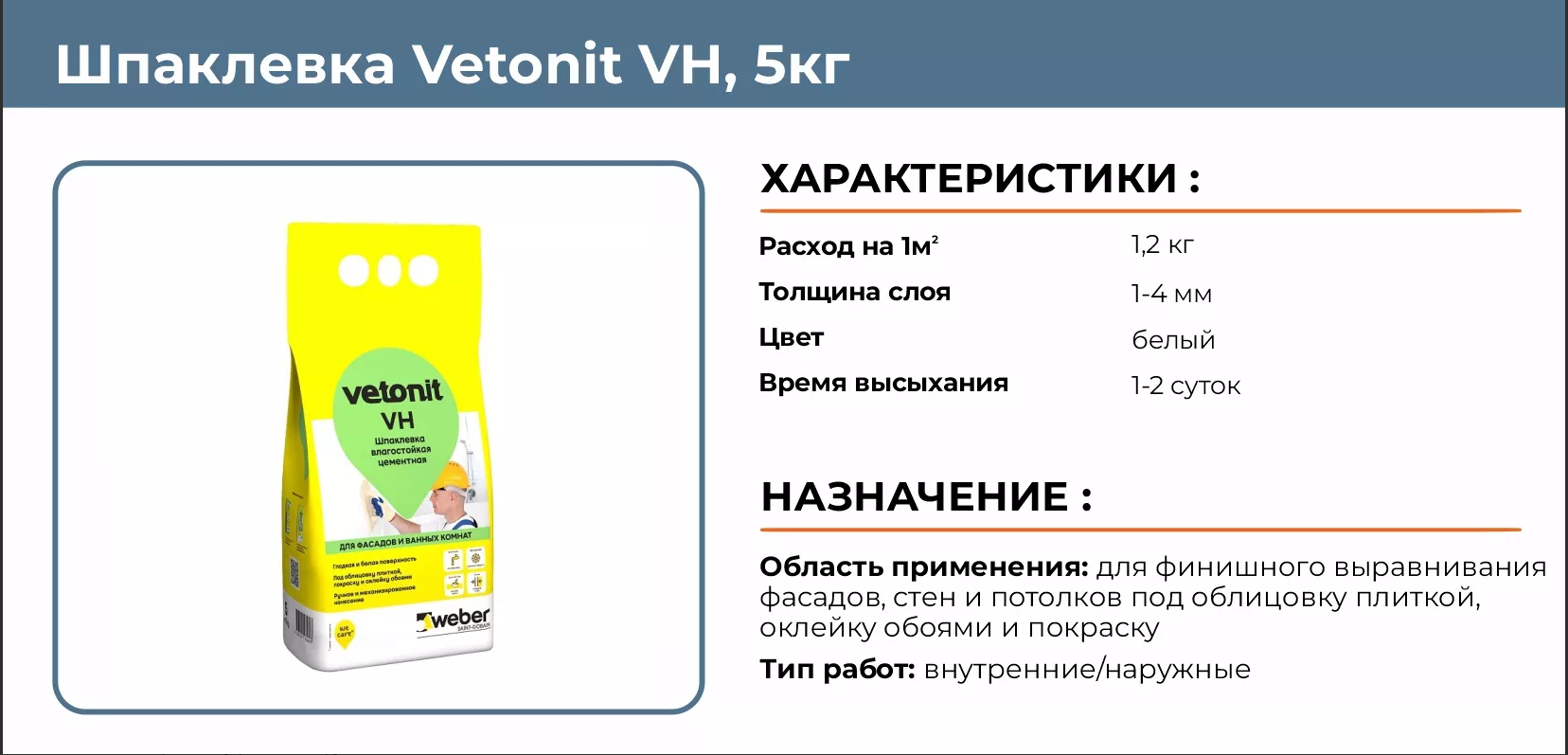 Шпаклевка Vetonit VH 5кг