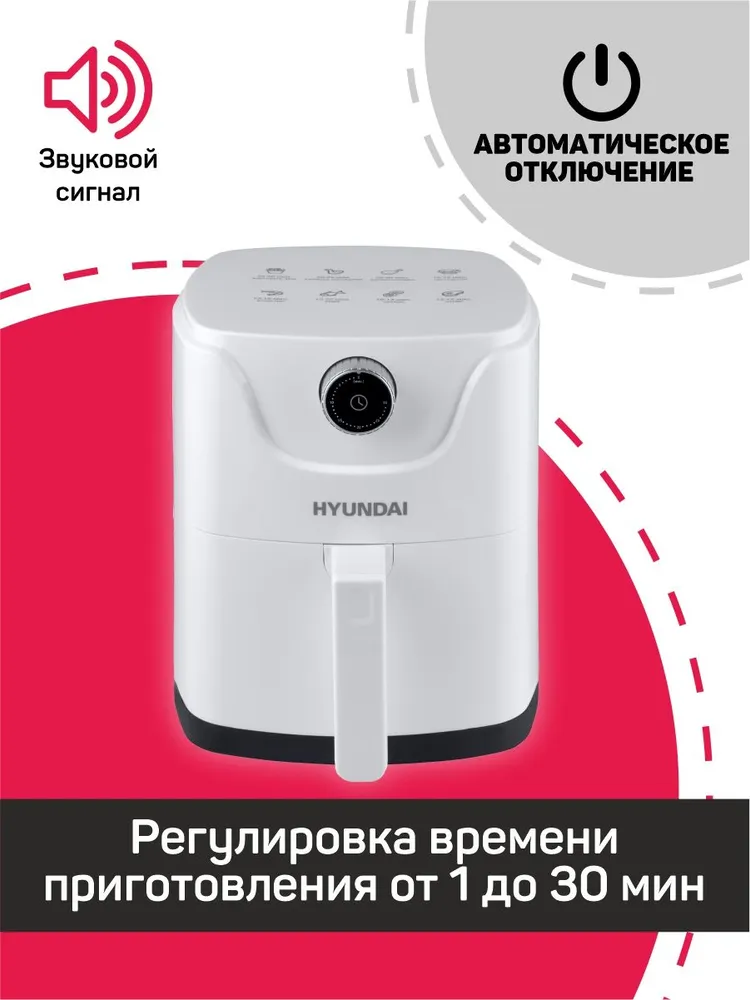 Аэрогриль Hyundai HYF-2052 1000Вт
